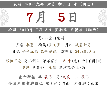 2019年農歷六月初三宜忌是什么？(圖文)