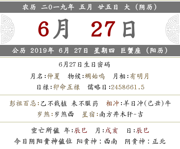 2019年農(nóng)歷（陰歷）五月二十五是幾月幾號 是什么日子？(圖文)