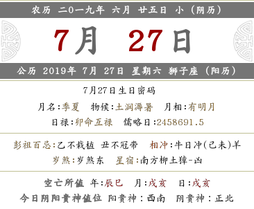 2019年農歷六月二十五黃歷 日子好嗎？(圖文)