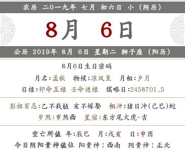 2019年農(nóng)歷七月初六宜忌是什么 禁忌什么？(圖文)