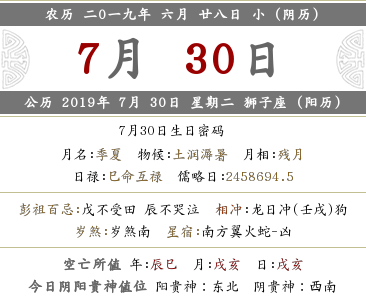 2019年陰歷六月二十八是幾月幾號 是什么日子？(圖文)