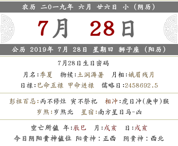 2019年農歷六月二十六宜忌是什么？(圖文)