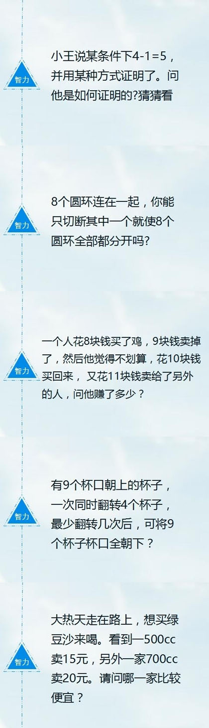 比較準的15道心理測試題 測智商的題目(圖文)