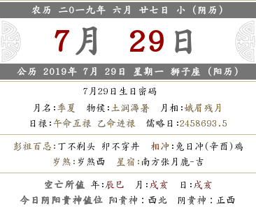 2019年六月二十七吉時時辰,時辰宜忌吉兇查詢(圖文)