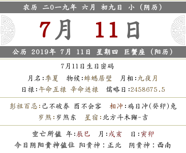 2019年農歷六月初九財神方位在哪？(圖文)