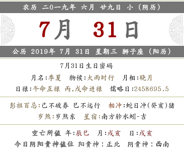 2019年農(nóng)歷六月二十九是什么日子 是幾月幾號？(圖文)