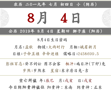 2019年七月初四是幾月幾號(hào) 是什么日子？(圖文)