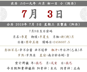 2019年六月初一喜神方位在哪？(圖文)