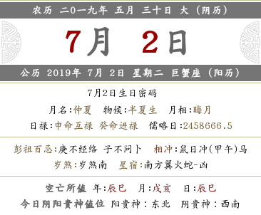 2019年農(nóng)歷五月三十的日子適合新店開業(yè)嗎？(圖文)