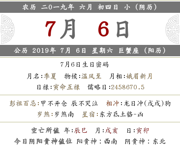 2019年六月初四喜神方位查詢(xún)(圖文)