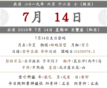 2019年農歷（陰歷）六月十二黃歷 日子好不好？(圖文)