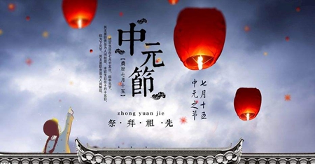 中元節(jié)出生的偉人名人盤點,農(nóng)歷七月十四也是鬼節(jié)嗎？(圖文)