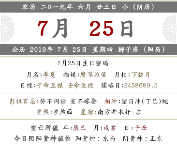 2019年陰歷六月二十三黃歷 日子好不好？(圖文)