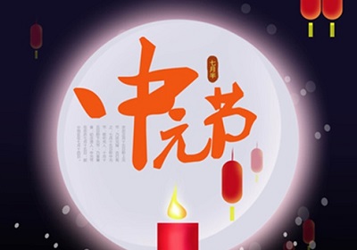 清明和中元節(jié)有什么不同？(圖文)