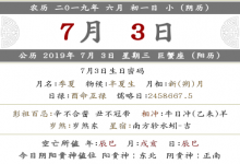 2019年六月初一喜神方位在哪？