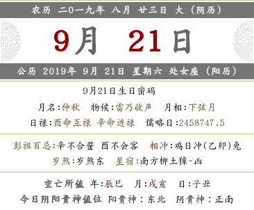 2019年陰歷八月二十三時辰吉兇時辰宜忌查詢！(圖文)