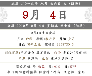 2019年八月初六喜神方位在哪(圖文)