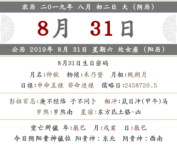 2019年農(nóng)歷八月初二是訂婚吉日嗎？(圖文)