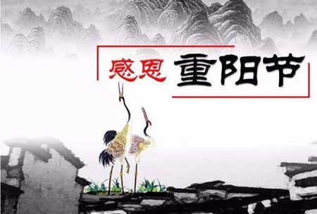 2019年九九重陽節(jié)搬家安床好嗎,敬老節(jié)從什么時候開始的？(圖文)