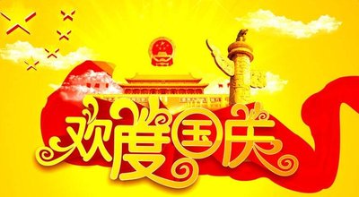 2019年國慶節(jié)節(jié)搬家好嗎 國慶節(jié)有什么意義？(圖文)