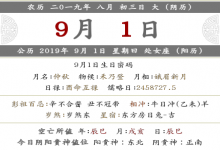 2019年八月初三財神方位在哪