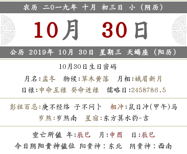 2019年十月初三喜神方位在哪？關(guān)于喜神?的傳說(圖文)