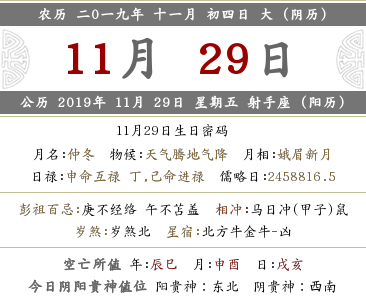 2019年農歷十一月初四入住新房好嗎？(圖文)