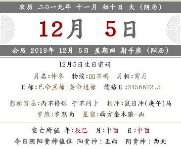 2019年農(nóng)歷十一月初十日喜神方位(圖文)