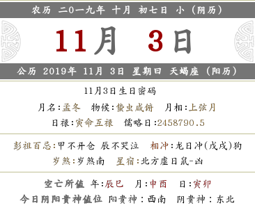 2019年十月初七喜神方位在哪？如何確定喜神時辰？(圖文)