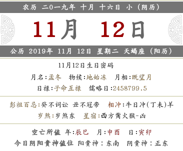 2019年十月十六時(shí)辰吉兇宜忌查詢！子丑時(shí)護(hù)陽(yáng)造血(圖文)