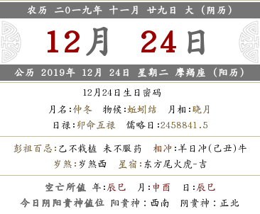 2019年十一月二十九時辰吉兇查詢(圖文)