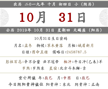 2019年十月初四喜神方位在哪？喜神方位怎么看？(圖文)