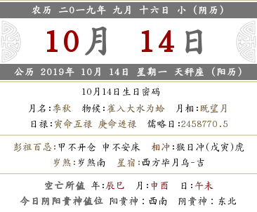 2019年農歷九月十六時辰吉兇 吉時時辰查詢(圖文)