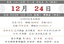 2019年十一月二十九時(shí)辰吉兇查詢