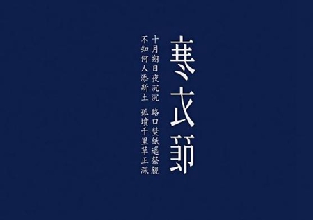 寒衣節(jié)為了紀(jì)念誰,2019年寒衣節(jié)幾點燒紙最好？(圖文)