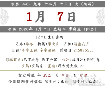 農(nóng)歷2019年十二月十三日子黃歷詳情解析！(圖文)