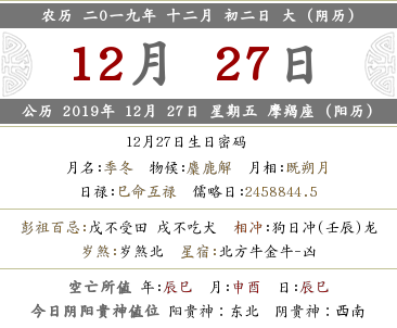 2019年農歷十二月初二日可以喬遷新居嗎？(圖文)