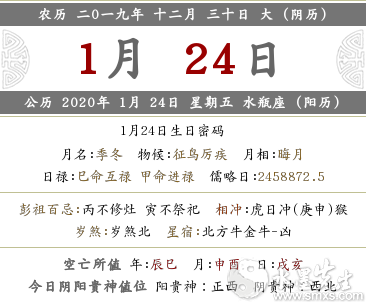 2019年農(nóng)歷十二月三十時(shí)辰吉兇查詢(圖文)