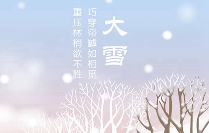 2019年大雪開工動土吉不吉利,2019大雪幾時開始幾時結束？(圖文)