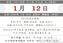 農歷2019年十二月十八喜神之位查詢 喜神指什么？