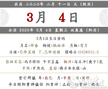 2020年農歷二月十一是吉日嗎 搬家喬遷好嗎？(圖文)