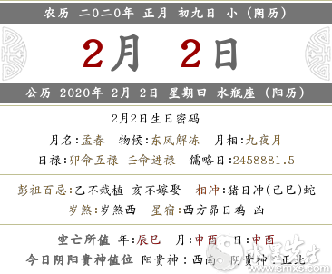 2020新年正月初九·日子、時(shí)辰財(cái)神方位詳情查詢！(圖文)