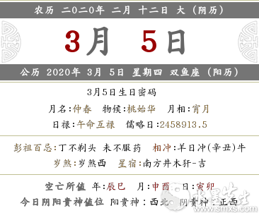 2020年農歷二月十二是哪一天 在幾月幾號？(圖文)