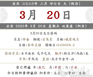 2020年農(nóng)歷二月二十七對應幾月幾號 是春分日子嗎？(圖文)