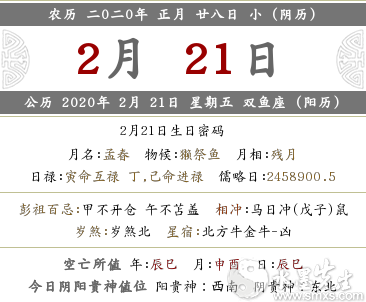 2020年農(nóng)歷正月二十八黃歷日子好嗎？是吉日嗎？(圖文)