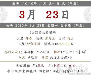 2020年農歷二月三十是3月23號嗎 屬于什么日子？(圖文)