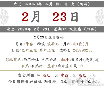 2020年農歷二月初一有什么宜忌 禁忌是什么？(圖文)