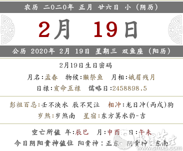 2020年鼠年農(nóng)歷正月二十六是什么日子 是幾月幾號？(圖文)