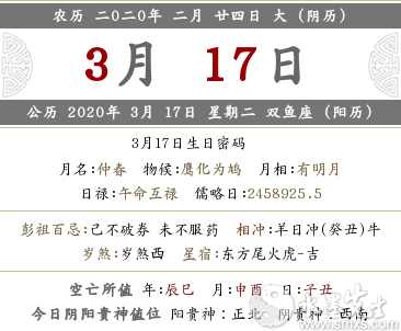 2020年二月二十四·是幾月幾號 日子好不好？(圖文)