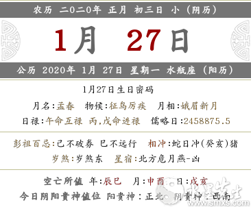 黃歷查詢2020年正月初三喜神方位詳情 喜神解說！(圖文)